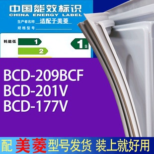 适用美菱冰箱BCD 177V门密封条胶条吸力磁条 209BCF 201V