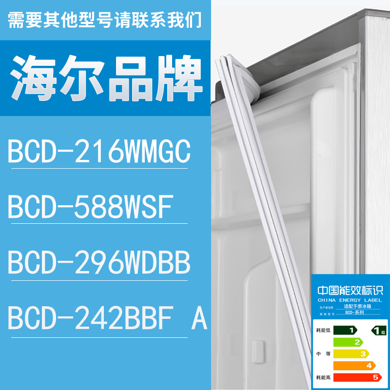 适用海尔冰箱BCD-216WMGC 588WSF 296WDBB 242BBF A门密封条胶条