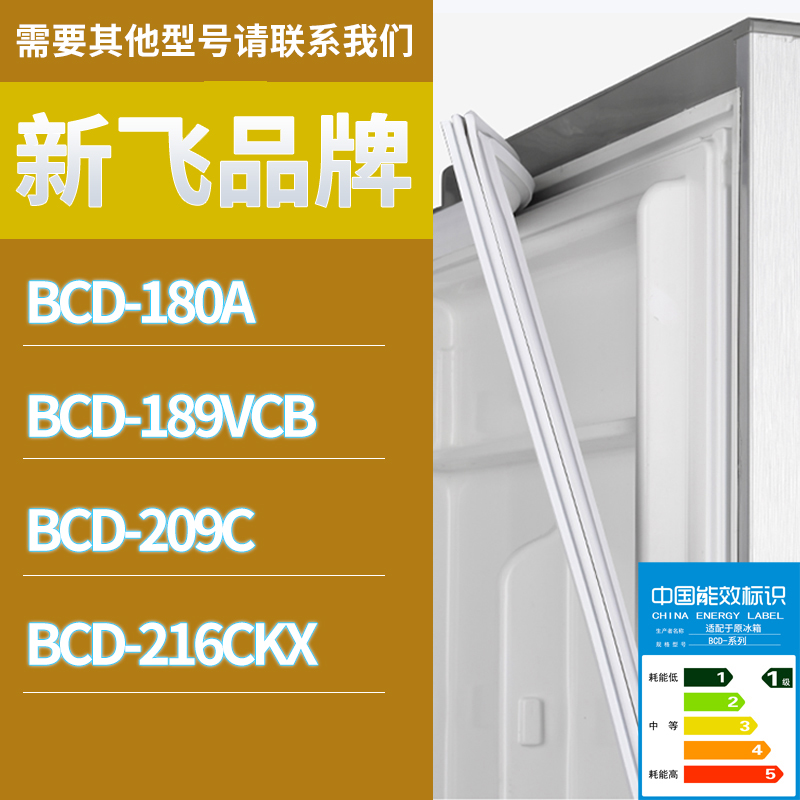 适用新飞冰箱BCD-216CKX 209C 189VCB 180A门密封条胶条圈磁性
