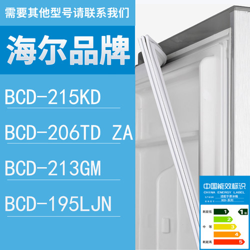 适用海尔冰箱BCD-215KD 206TD ZA 213GM 195LJN门密封条胶条圈