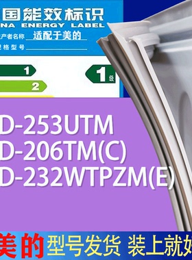 适用美的冰箱BCD-253UTM 206TM(C) 232WTPZM(E)门密封条胶条磁条