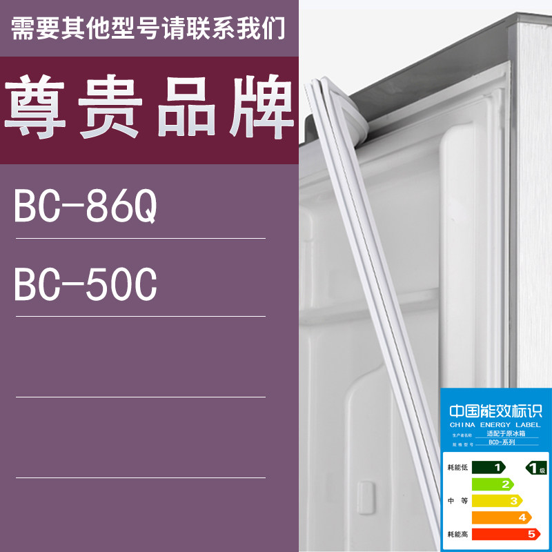 适用尊贵冰箱BC-BC-86Q其它配件