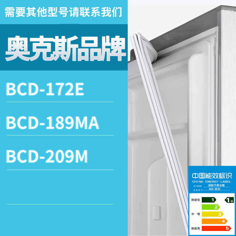 适用奥克斯冰箱BCD-189MA 209M 172E门密封条胶条磁性密封圈磁条