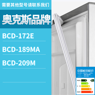 172E门密封条胶条磁性密封圈磁条 209M 适用奥克斯冰箱BCD 189MA