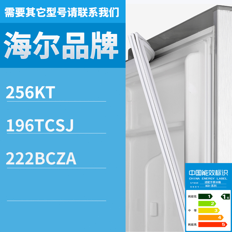 适用海尔冰箱BCD-256KT 196TCSJ 222BCZA门密封条磁性密封条胶条