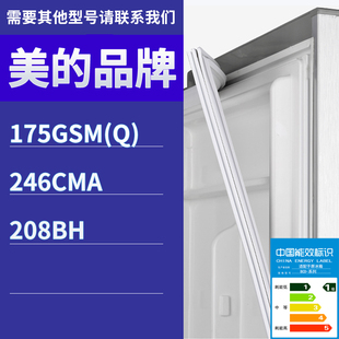 246CMA 适用美 175GSM 208BH门密封条胶条磁性密封圈 冰箱BCD