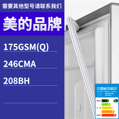 适用美的冰箱BCD-175GSM(Q) 246CMA 208BH门密封条胶条磁性密封圈
