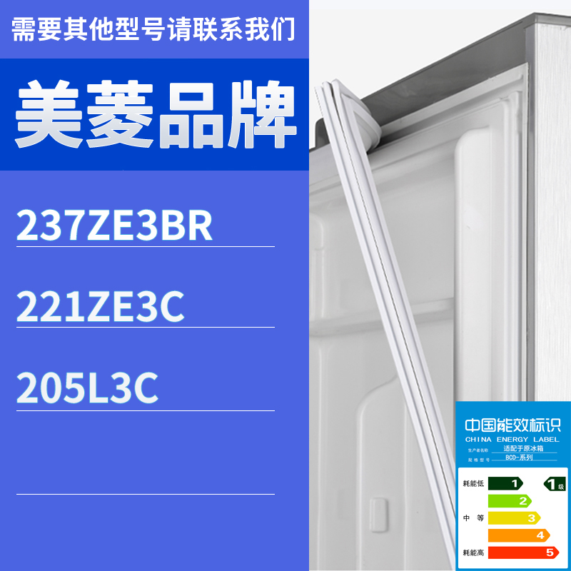 适用美菱冰箱BCD-237ZE3BR 221ZE3C 205L3C门密封条胶条磁性胶圈