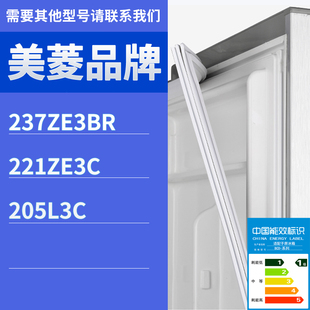205L3C门密封条胶条磁性胶圈 221ZE3C 适用美菱冰箱BCD 237ZE3BR