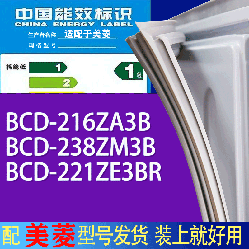 适用美菱冰箱BCD-216ZA3B 238ZM3B 221ZE3BR门密封条胶条吸力磁条