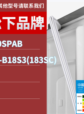 适用松下冰箱BCD-170SPAB NR-B18S3(183SC)门密封条胶条圈磁条