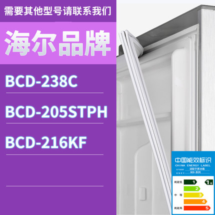 适用海尔冰箱BCD-238C 205STPH 216KF门密封条胶条磁性密封圈磁条