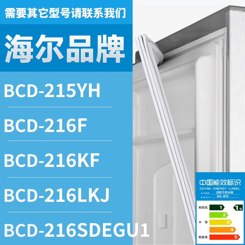 适用海尔冰箱BCD-215YH 216F 216KF 216LKJ 216SDEGU1密封条门圈