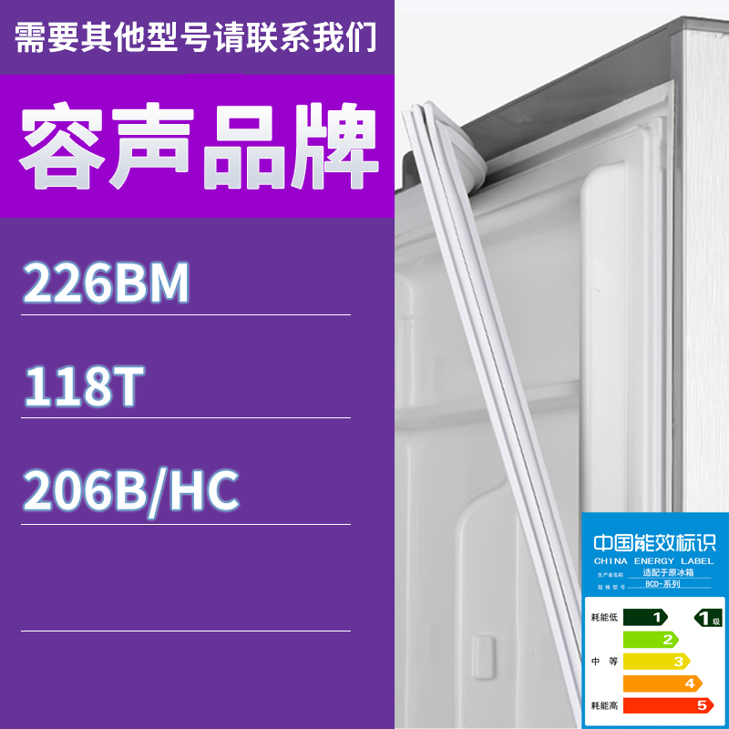 适用容声冰箱BCD-226BM 118T 206B/HC门密封条胶条吸力密封圈磁条