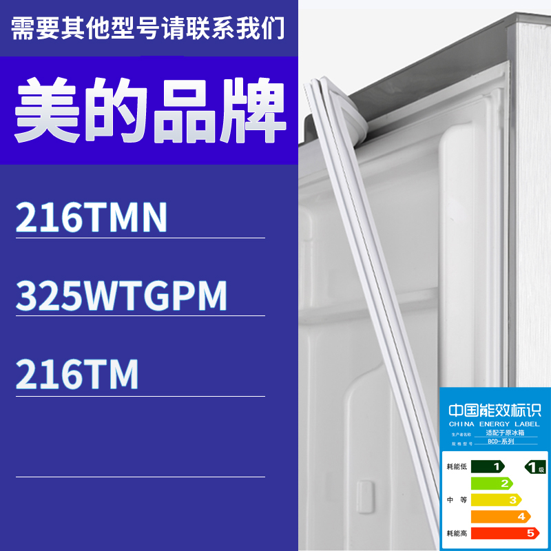 适用美的冰箱BCD-216TMN 325WTGPM 216TM门密封条胶条磁性密封圈