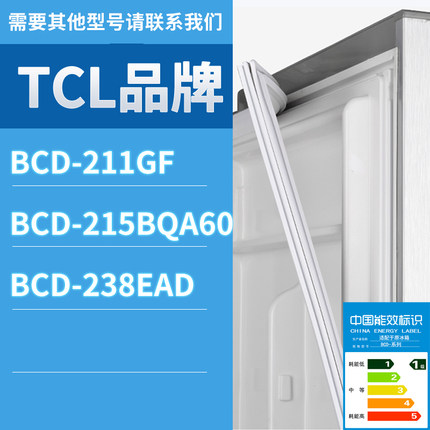 适用TCL冰箱BCD-238EAD 215BQA60 211GF门密封条胶条磁性密封圈
