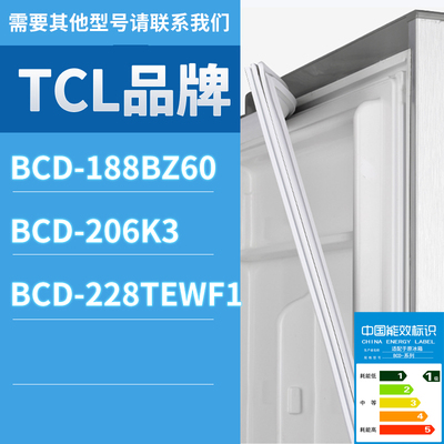 适用TCL冰箱BCD-188BZ60 228TEWF1 206K3门密封条胶条磁性密封圈