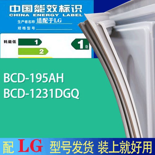 适用LG冰箱BCD-195AH 1231DGQ门密封条胶条吸力磁条圈