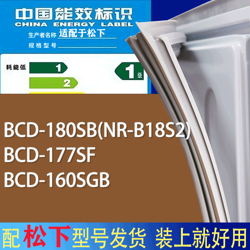 适用松下冰箱BCD-180SB(NR-B18S2) 177SF 160SGB门密封条胶条圈