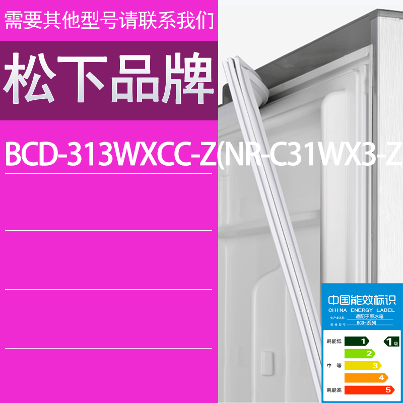 适用松下冰箱BCD-313WXCC-z(NR-C31WX3-Z )门密封条胶条密封圈