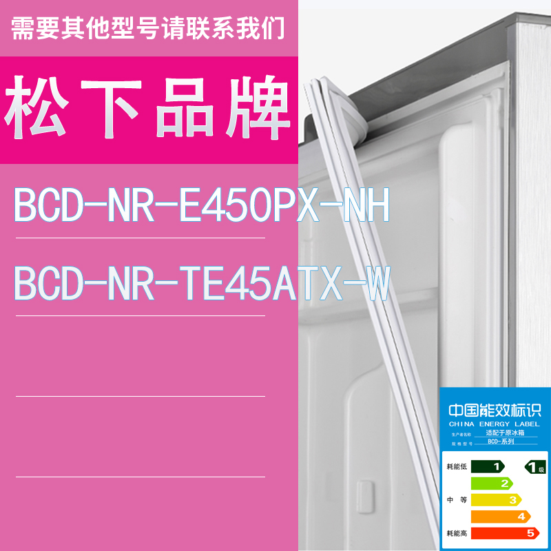 适用松下冰箱NR-E450PX-NH NR-TE45ATX-W门密封条胶条圈