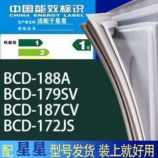 172JS门密封条胶条吸力磁条圈 适用星星冰箱BCD 188A 179SV 187CV