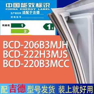 适用吉德冰箱BCD 220B3MCC门密封条胶条磁条圈 206B3MJH 222H3MJS