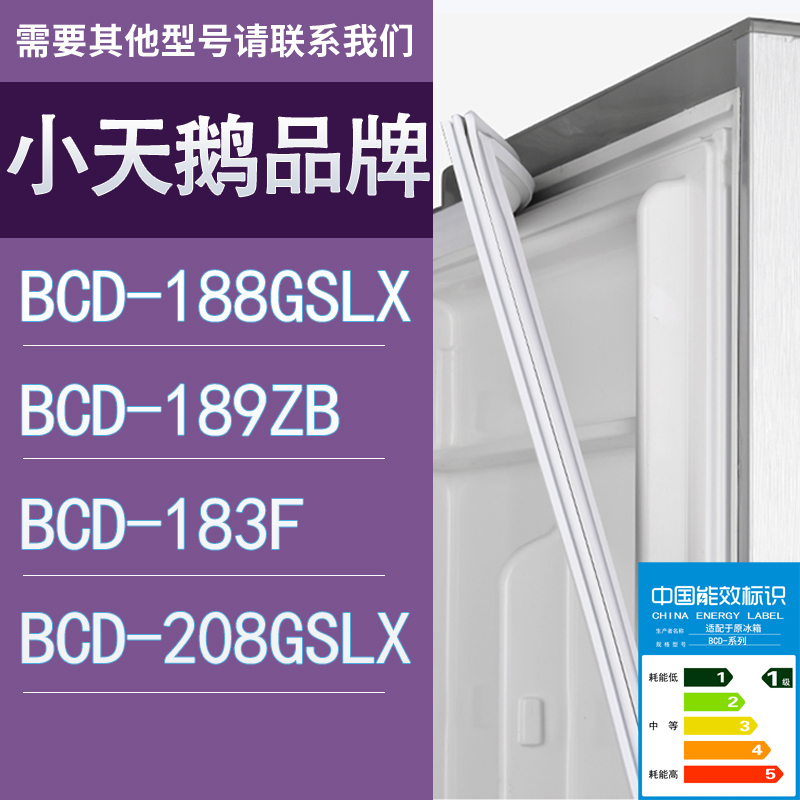适用小天鹅冰箱BCD-188GSLX 189ZB 183F 208GSLX门密封条胶条圈