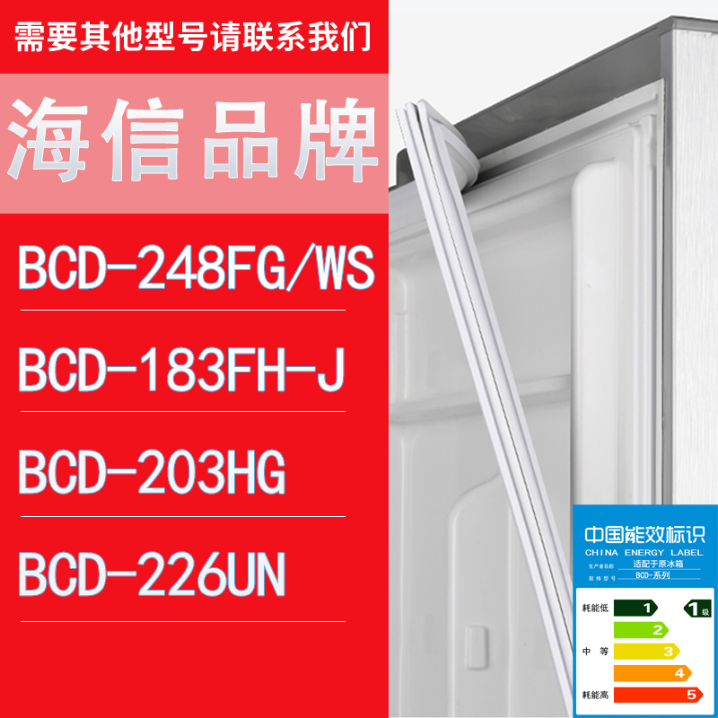 适用海信冰箱BCD-248FG/WS 183FH-J 203HG 226UN门密封条胶条圈