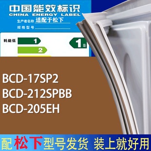 适用松下冰箱BCD 205EH门密封条胶条磁性密封圈 17SP2 212SPBB