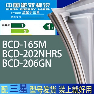 适用三星冰箱BCD 206GN门密封条胶条吸力磁条圈 165M 202NHRS