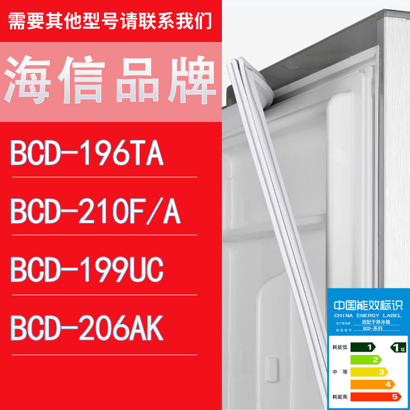 适用海信冰箱BCD-196TA 210F/A 199UC 206AK门密封条胶条圈