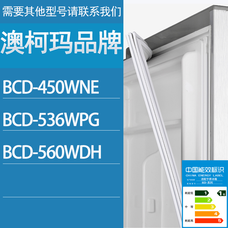 适用澳柯玛冰箱BCD-450WNE 536WPG 560WDH门密封条胶条磁性密封圈