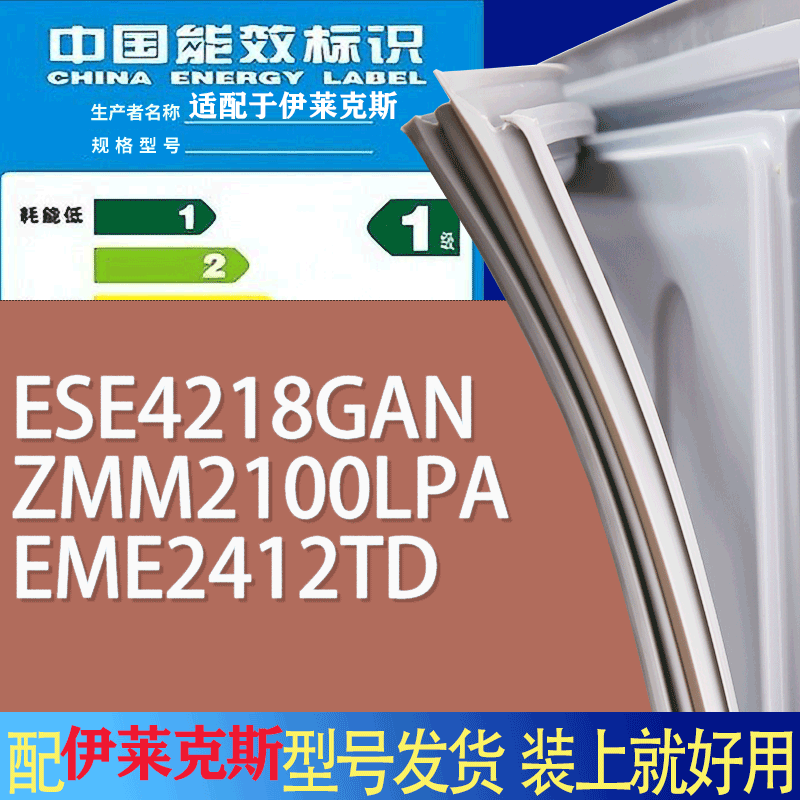 适用伊莱克斯冰箱BCD-ESE4218GAN ZMM2100LPA EME2412TD门密封条