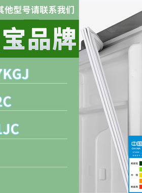 适用万宝冰箱BCD-187KGJ 172C 141JC门密封条胶条磁性密封圈磁条