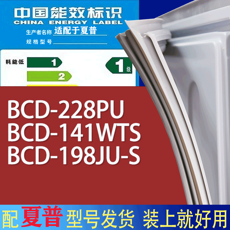 适用夏普冰箱BCD-228PU 141WTS 198JU-S门密封条胶条磁性密封圈