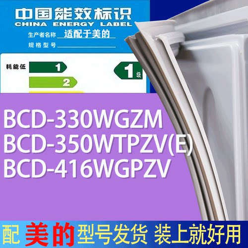 适用美的冰箱BCD-330WGZM 350WTPZV(E) 416WGPZV门密封条胶条磁条