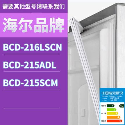适用海尔冰箱BCD-216LSCN 215ADL 215SCM门密封条胶条磁性密封圈