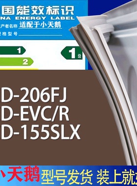 适用小天鹅冰箱BCD-206FJ EVC/R 155SLX门密封条胶条磁性密封圈