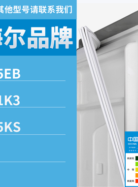 适用海尔冰箱BCD-205EB 201K3 215KS门密封条磁性密封条胶条