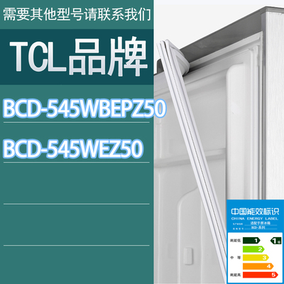 适用TCL冰箱BCD-545WBEPZ50 545WEZ50门密封条胶条磁性密封圈