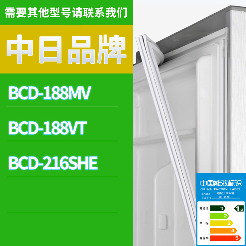 适用中日冰箱BCD-188VT 188MV 216SHE门密封条胶条磁性密封圈磁条