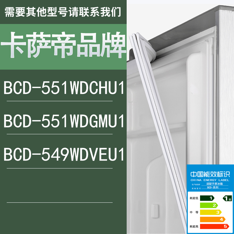适用卡萨帝冰箱BCD-551WDCHU1 551WDGMU1 549WDVEU1门密封条胶条