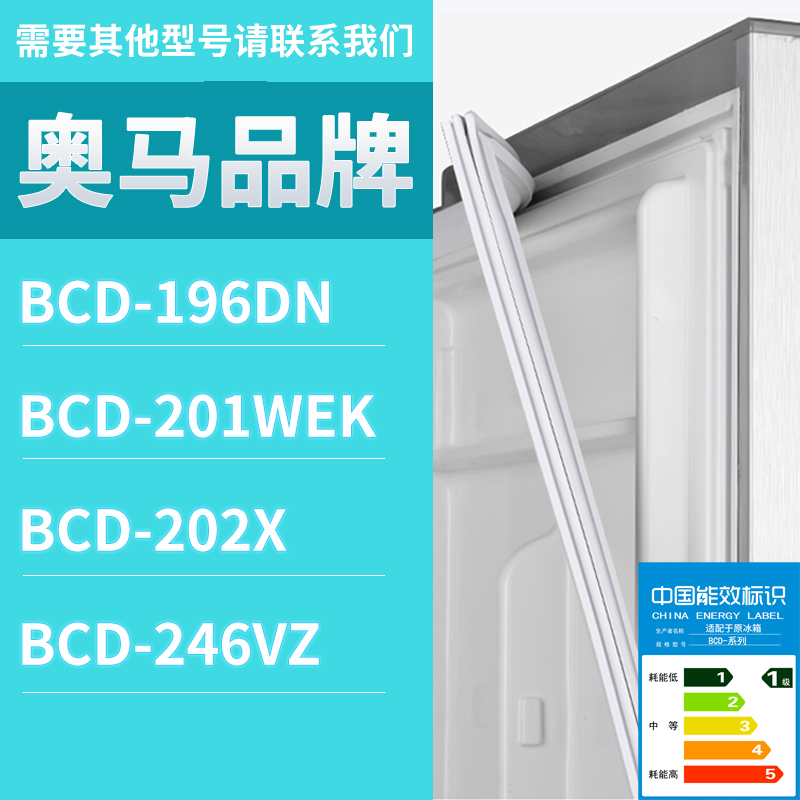 适用奥马冰箱BCD-202X 201WEK 246VZ 196DN门密封条磁性胶条圈