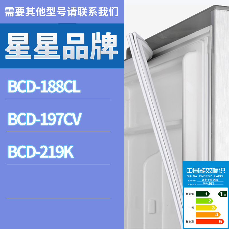 适用星星冰箱BCD-197CV 188CL 219K门密封条胶条磁性密封圈磁条