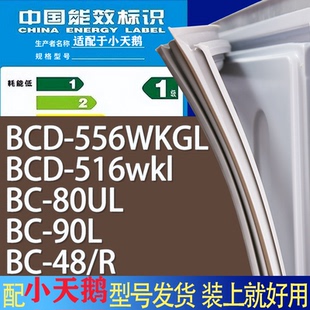 556WKGL 80UL 适用小天鹅冰箱BCD 516wkl R门密封条胶条圈 90L