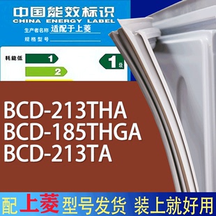 适用上菱冰箱BCD 185THGA 213TA门密封条胶条磁性密封圈 213THA