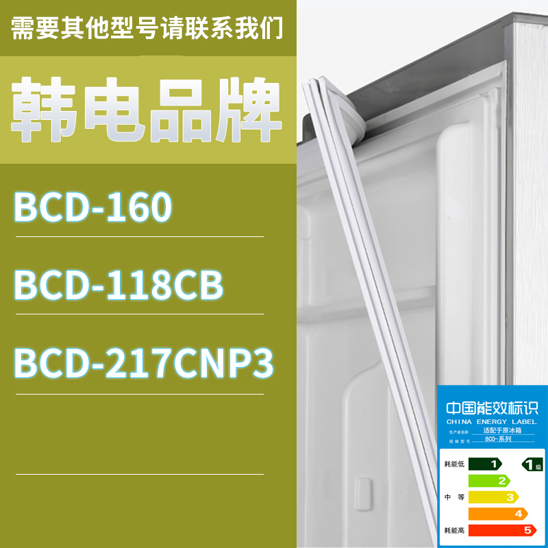 适用韩电冰箱BCD-217CNP3 118CB 160门密封条胶条磁性密封圈磁条