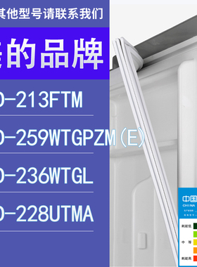 适用美的冰箱BCD-213FTM 259WTGPZM(E) 236WTGL 228UTMA门密封条