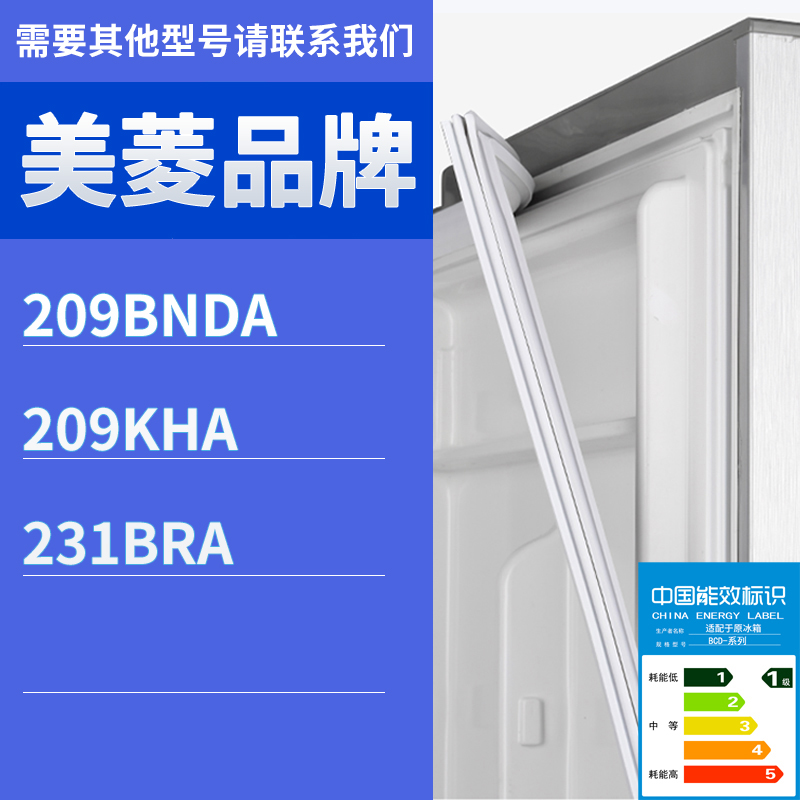 适用美菱冰箱BCD-209BNDA 209KHA 231BRA门密封条胶条磁性胶圈